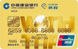 世界旅行信用卡