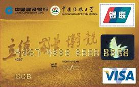 中國傳媒大學龍卡（僅限校友申請）