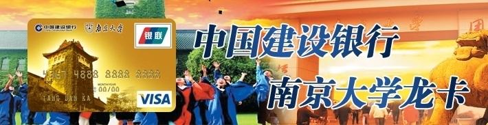 南京大學龍卡（限校友申請）
