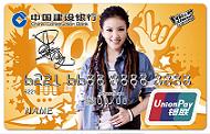 中國好聲音龍卡信用卡
