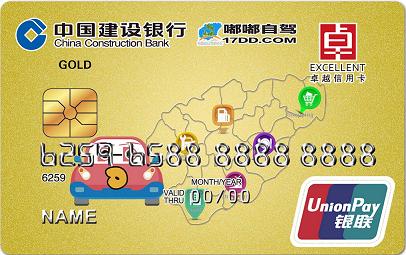 海南省自駕遊協會卓越信用卡IC金卡