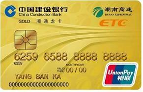 湘通龍卡IC信用卡
