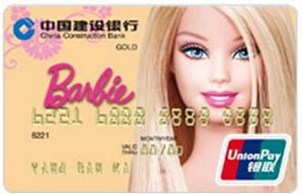 芭比美麗信用卡