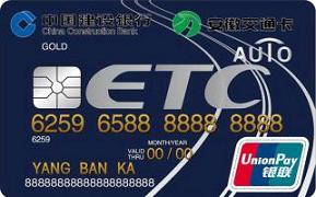 安徽ETC龍卡信用卡