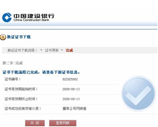 中国建设银行个人网银证书到期换证服务指南