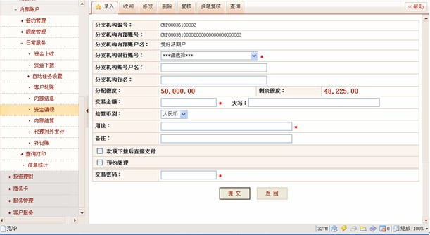 系统自动进行内部账户相关记账处理,并将资金从总部账户直接下拨到