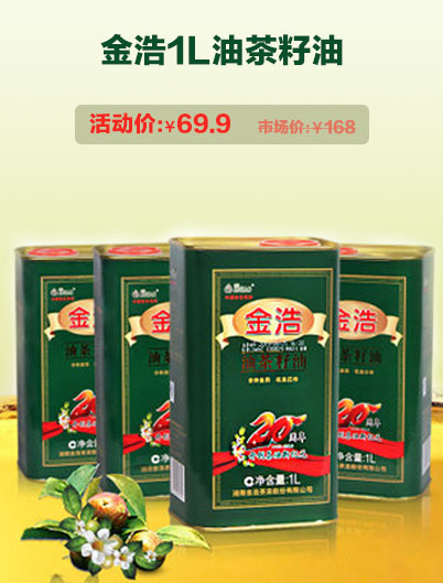 金浩茶油1L鐵罐裝油茶籽油