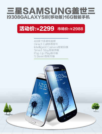 【包郵】三星SAMSUNG蓋世三I9308GALAXYSIII(移動版)16G智慧手機