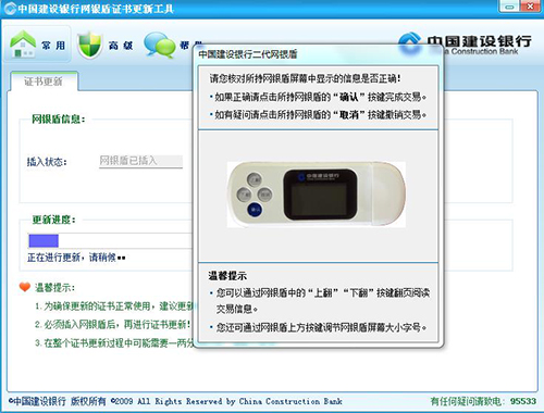 如圖: 4,以二代網銀盾為例,彈出操作提示框